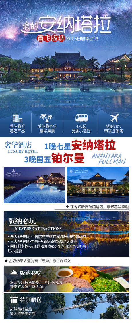 源文件下载【云南旅游海报】编号：88880014733832999