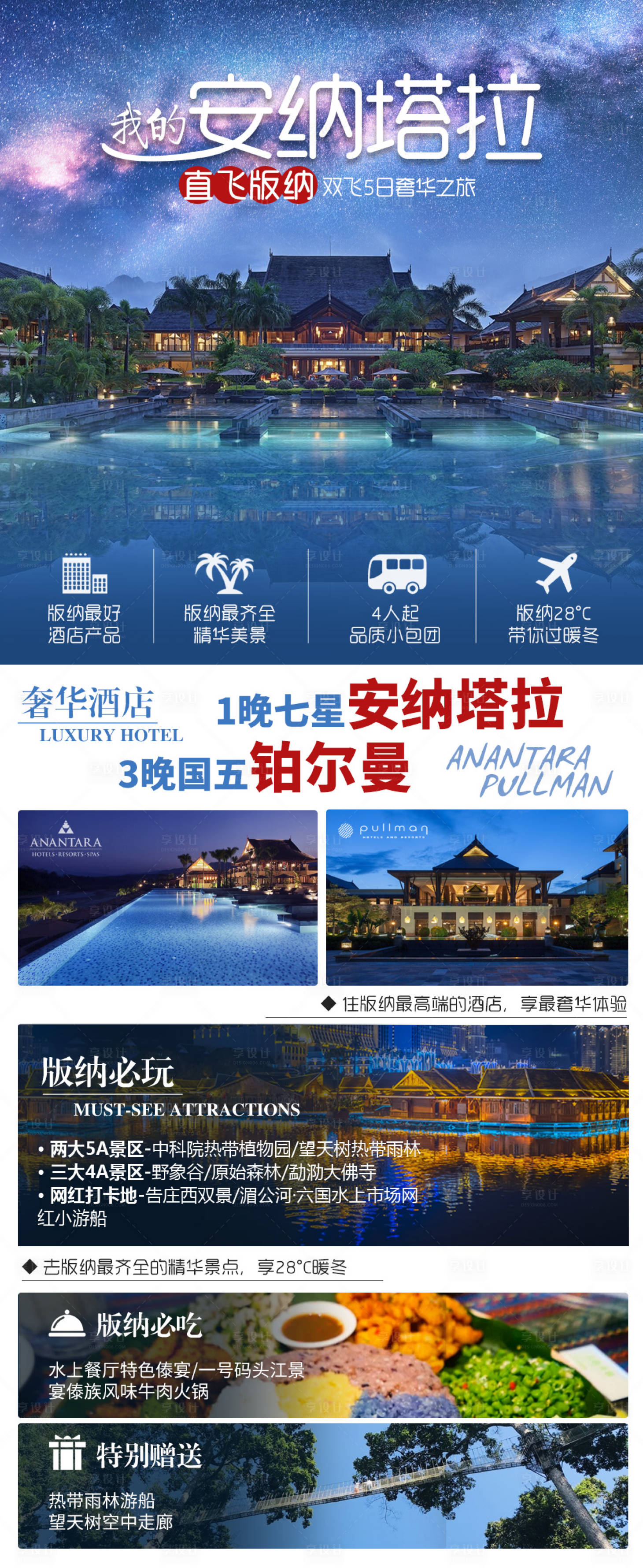 源文件下載【享設計】搜索編號：88880014733832999【云南旅游海報】