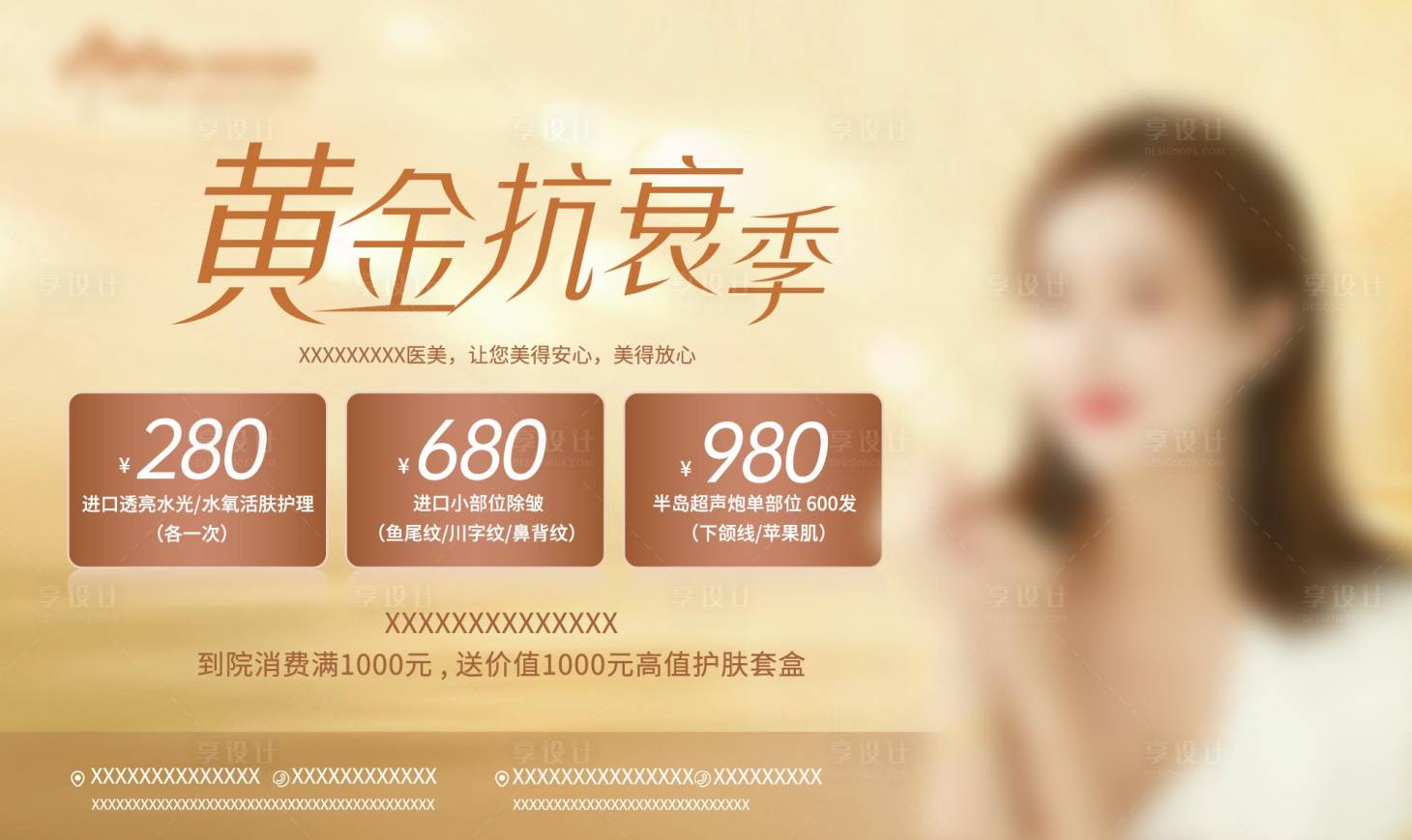 源文件下載【醫(yī)美抗衰banner】編號(hào)：33800014832572242