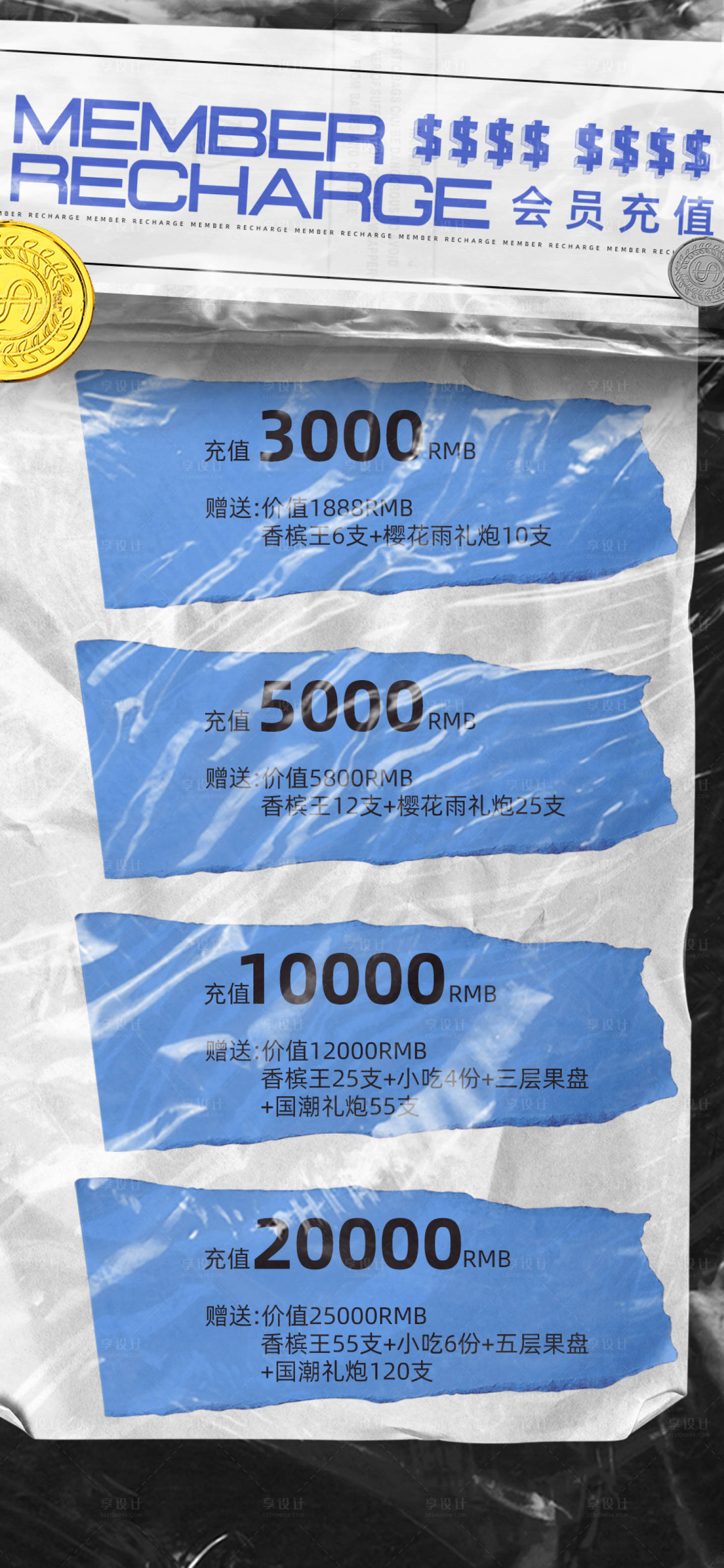 源文件下載【享設計】搜索編號：58800014848901356【會員充值海報】