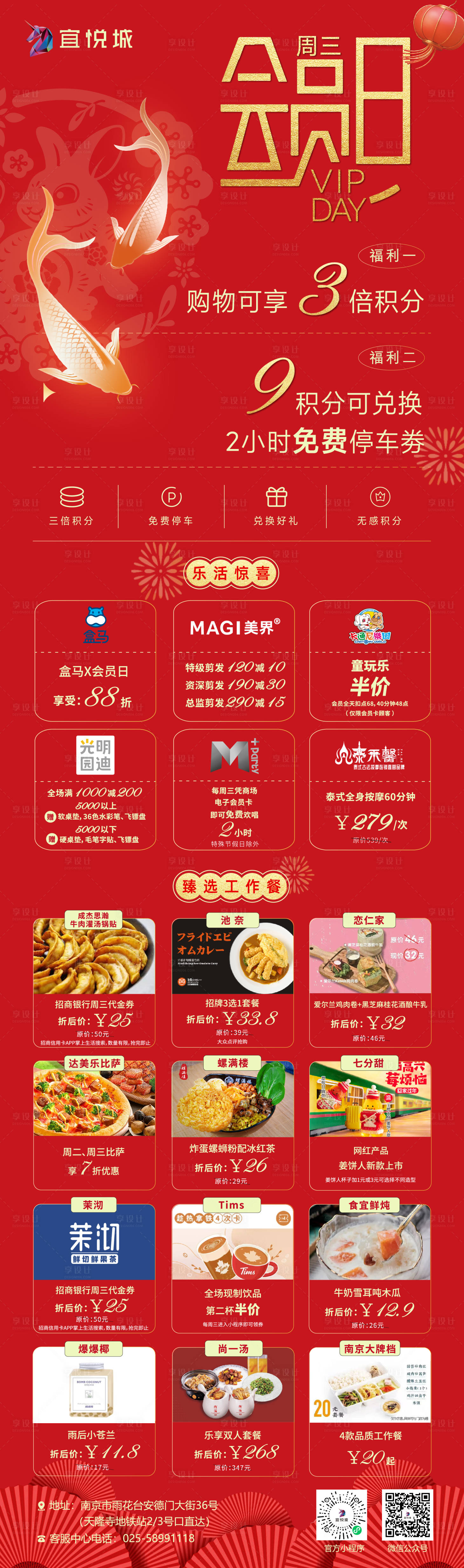 源文件下载【享设计】搜索编号：37730014596588538【周三会员日长图】