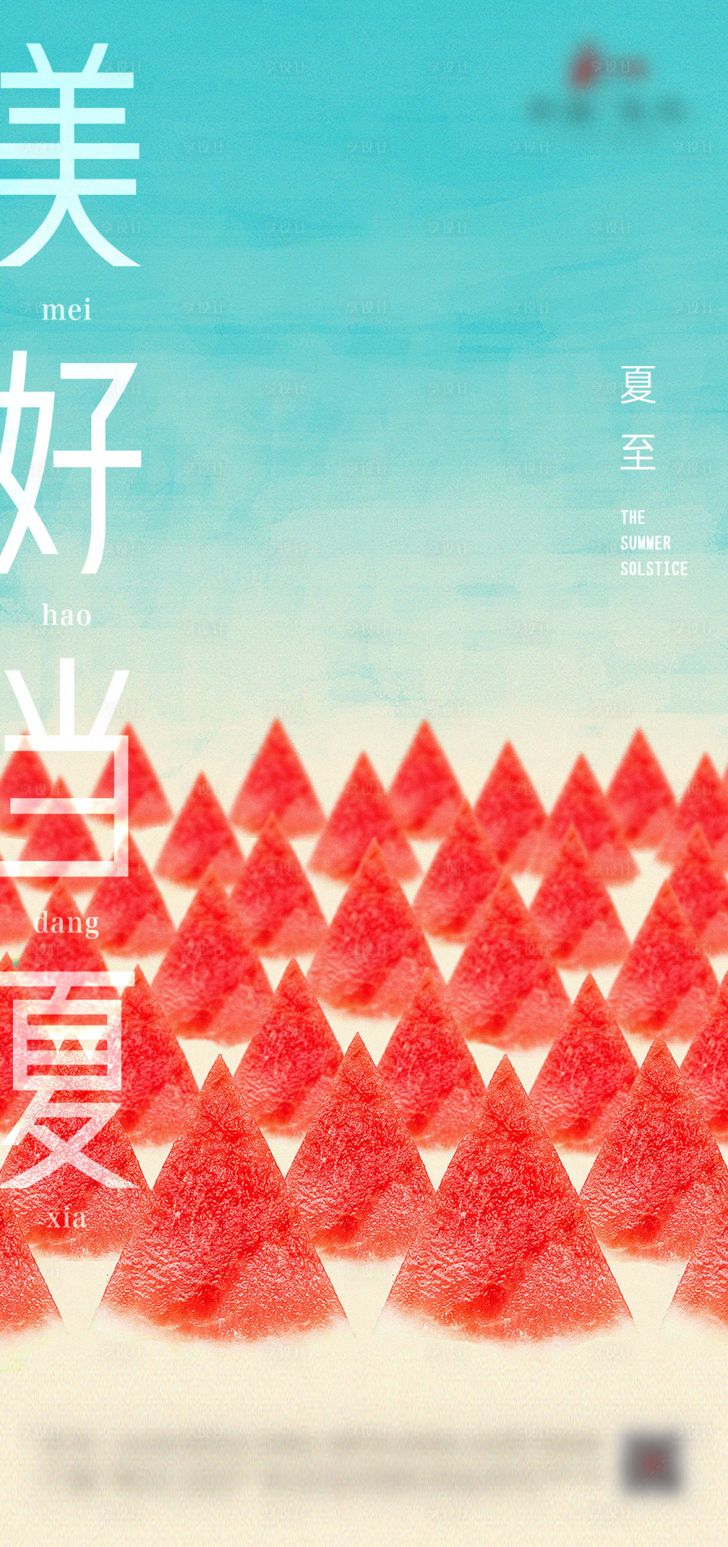 源文件下载【夏至海报】编号：12920014602348723