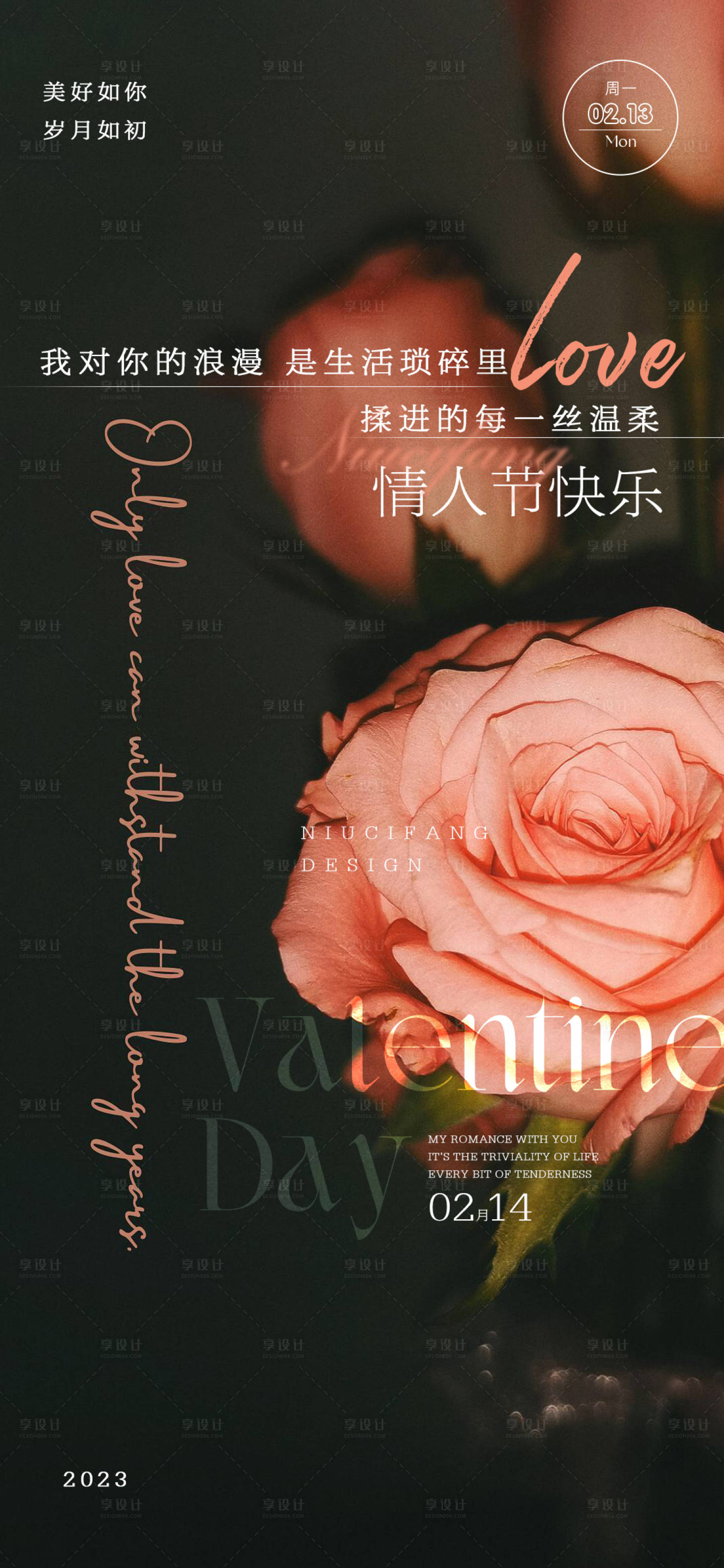 源文件下载【享设计】搜索编号：66000014678209652【情人节海报】