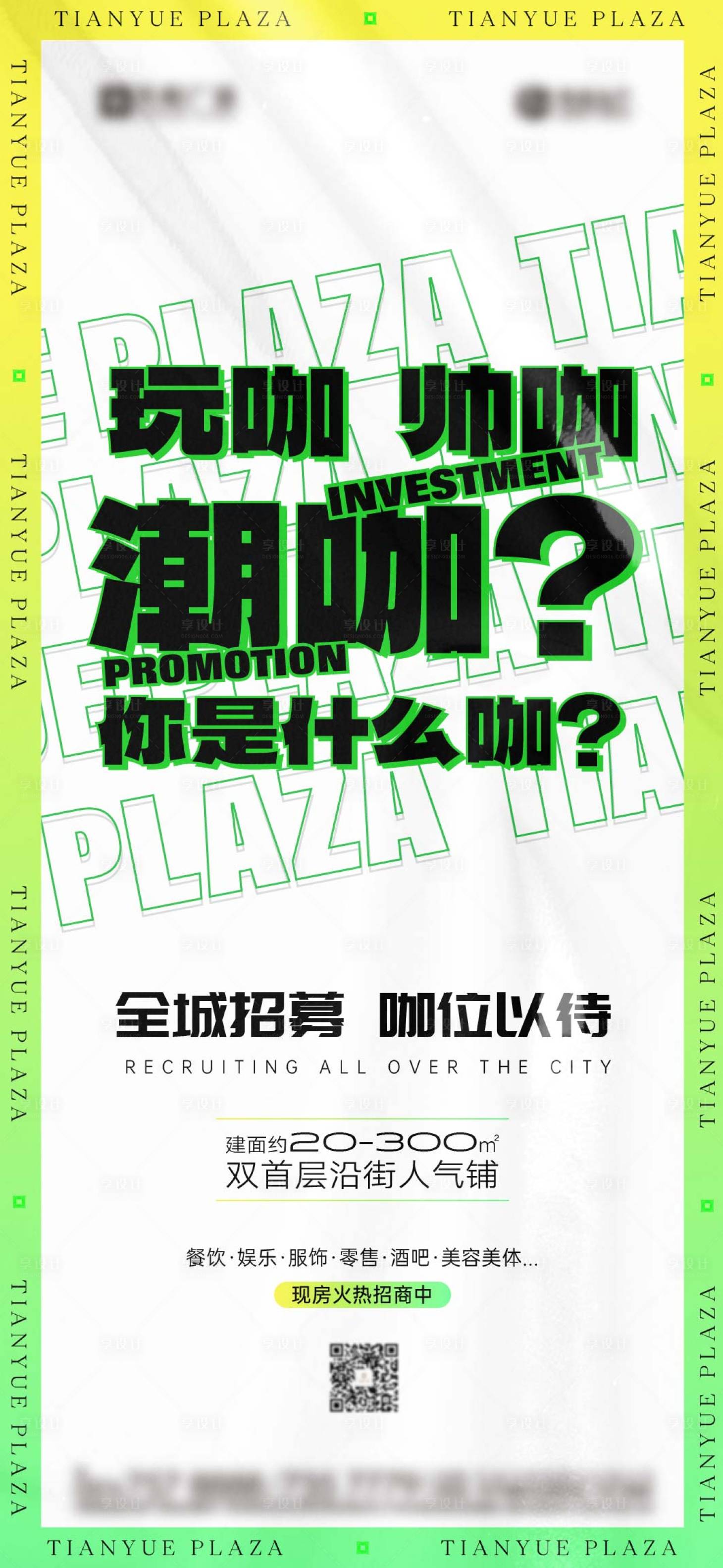 源文件下載【享設計】搜索編號：25670014435706488【地產招商海報】
