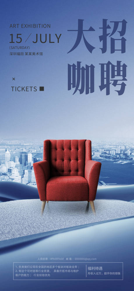 源文件下载【招聘大咖海报】编号：24040014534874780