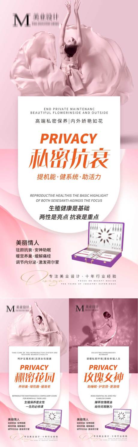 源文件下载【女性私密私护产品系列海报】编号：33170014742459149