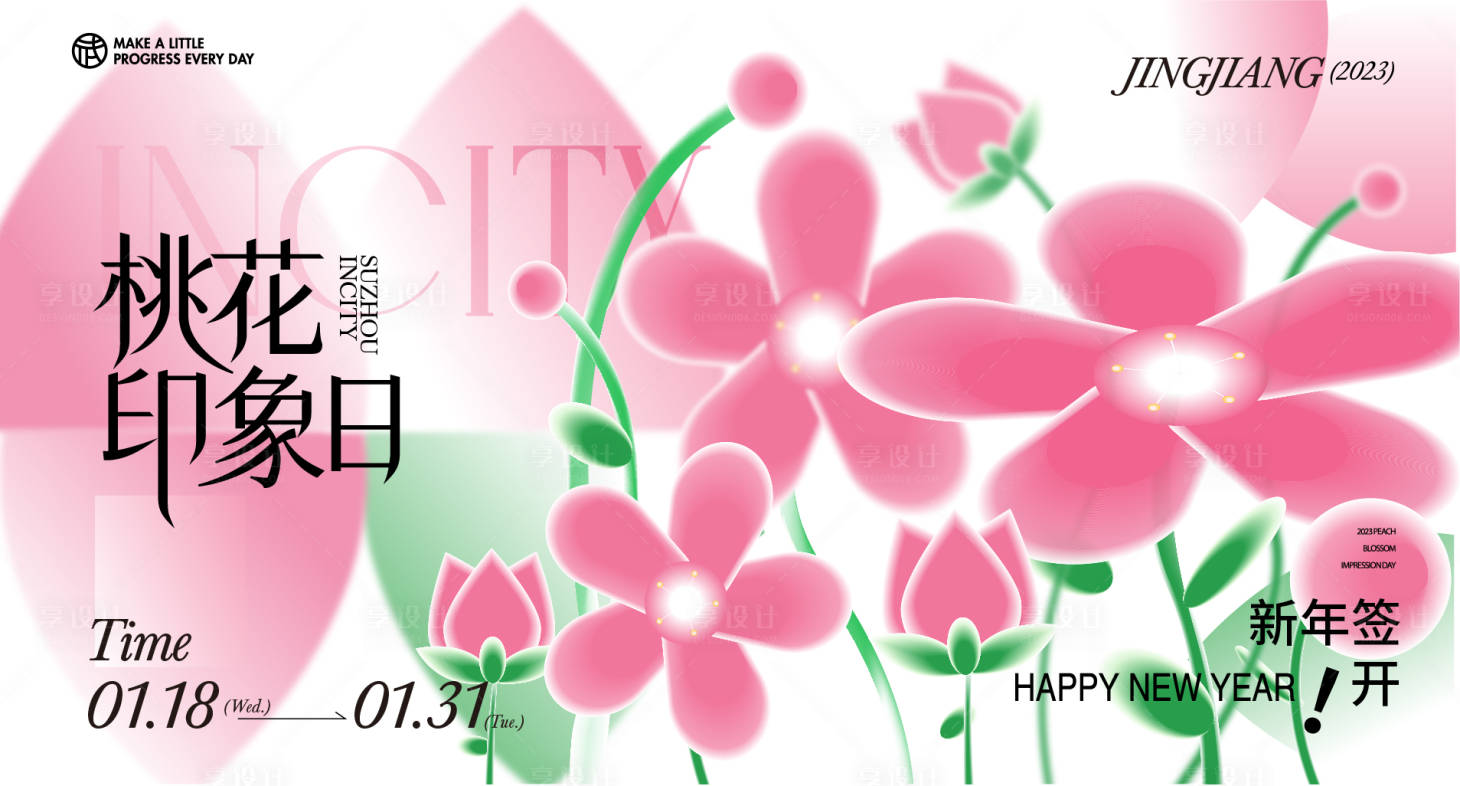 源文件下载【享设计】搜索编号：15720014698205821【弥散桃花活动主视觉背景板】