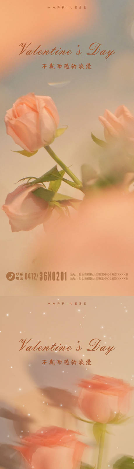 源文件下载【情人节海报】编号：34540014658591098
