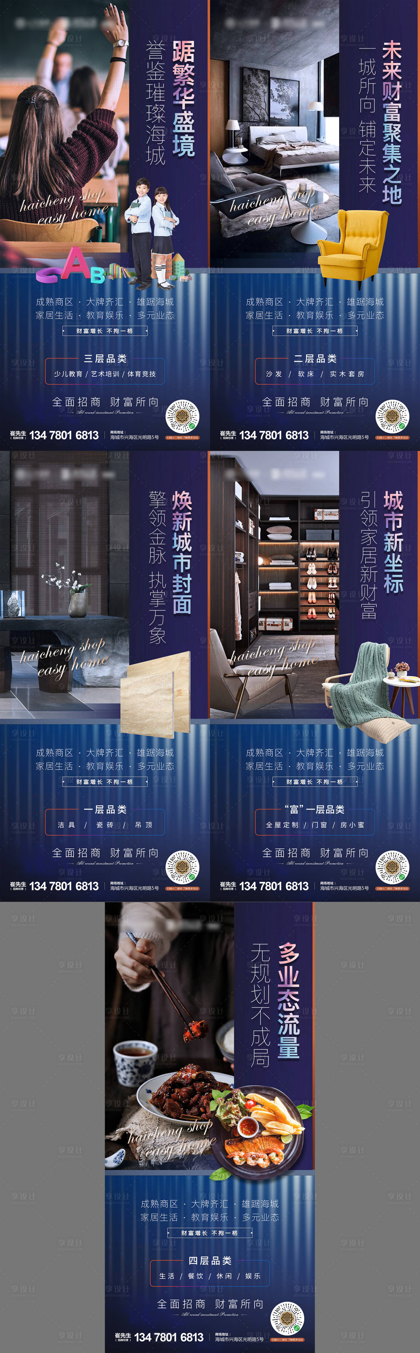 源文件下載【享設計】搜索編號：26070014841469380【招商價值點海報】