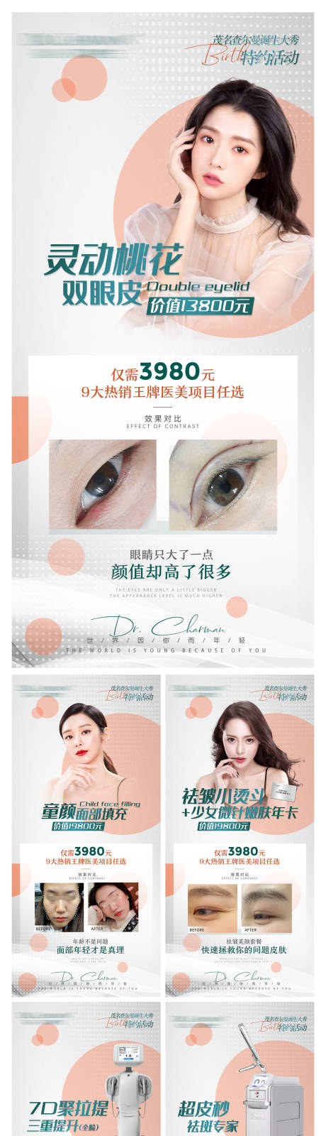 源文件下载【医美技术项目活动价格海报】编号：54820014704525047