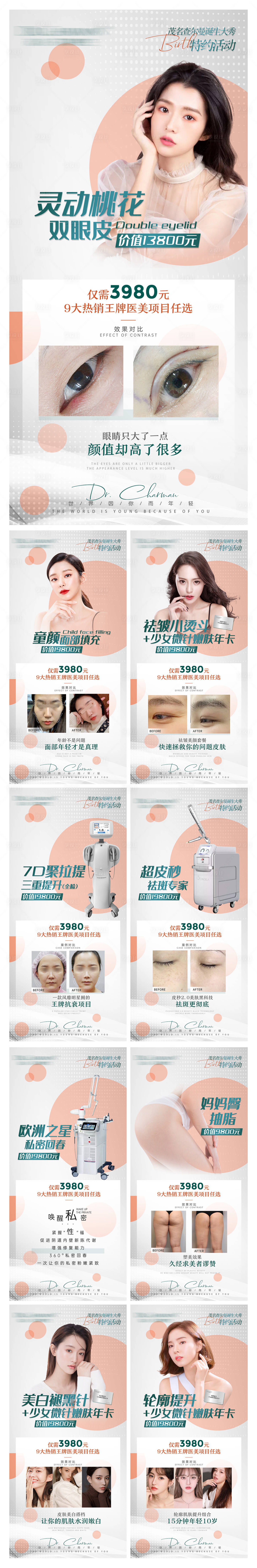 源文件下載【享設計】搜索編號：54820014704525047【醫美技術項目活動價格海報】