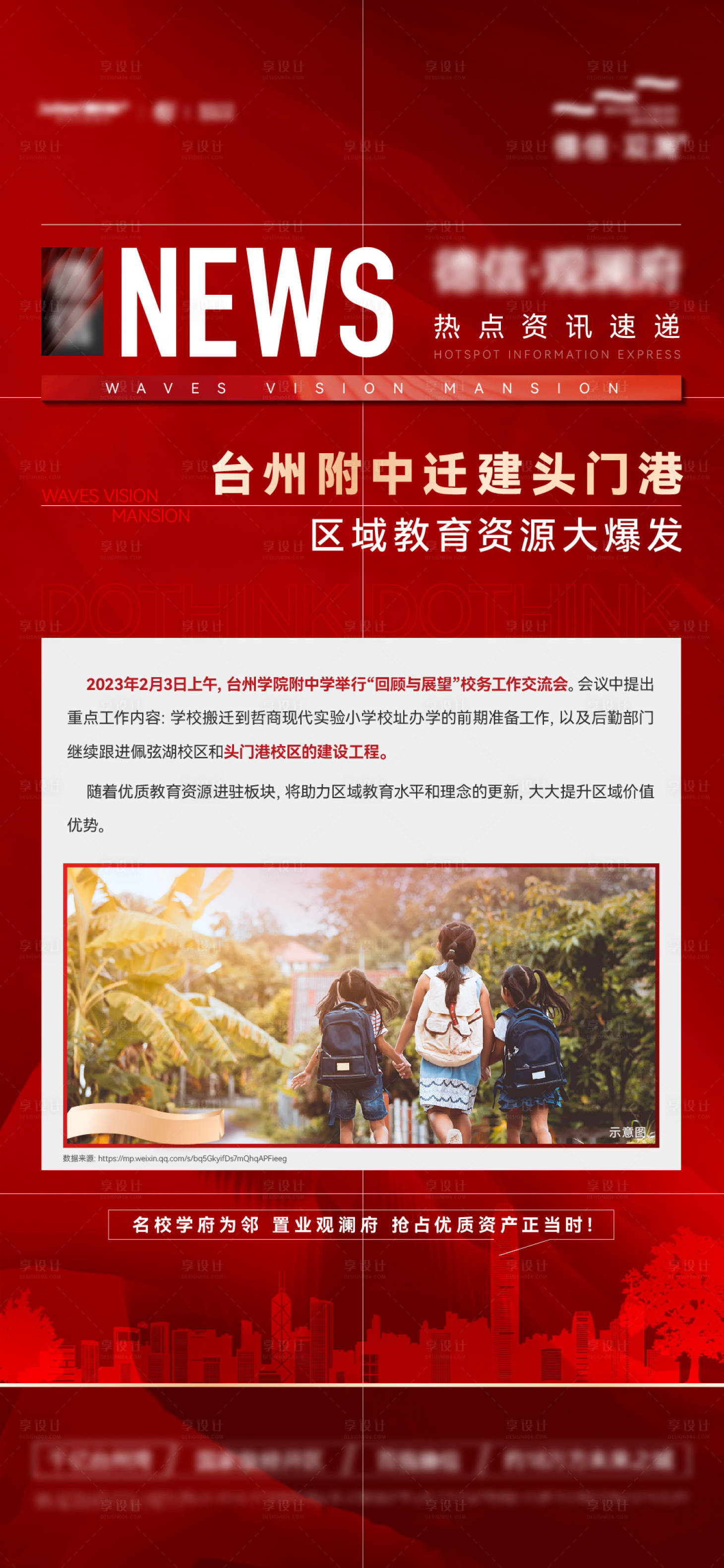 源文件下载【地产快报】编号：25530014860622724