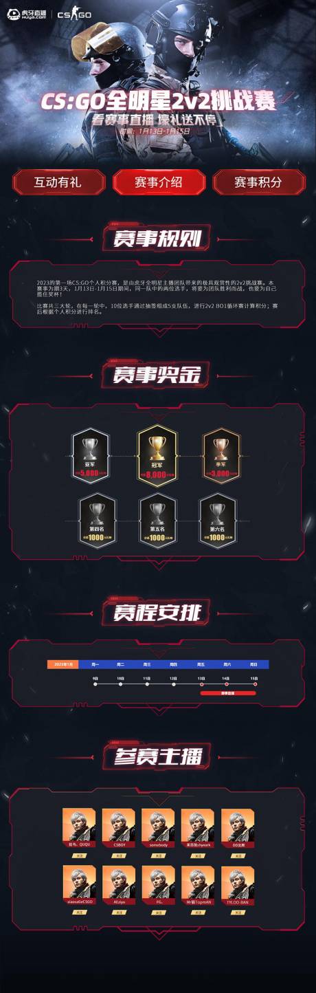 源文件下载【CSGO挑战赛活动网页设计】编号：20230206171042695