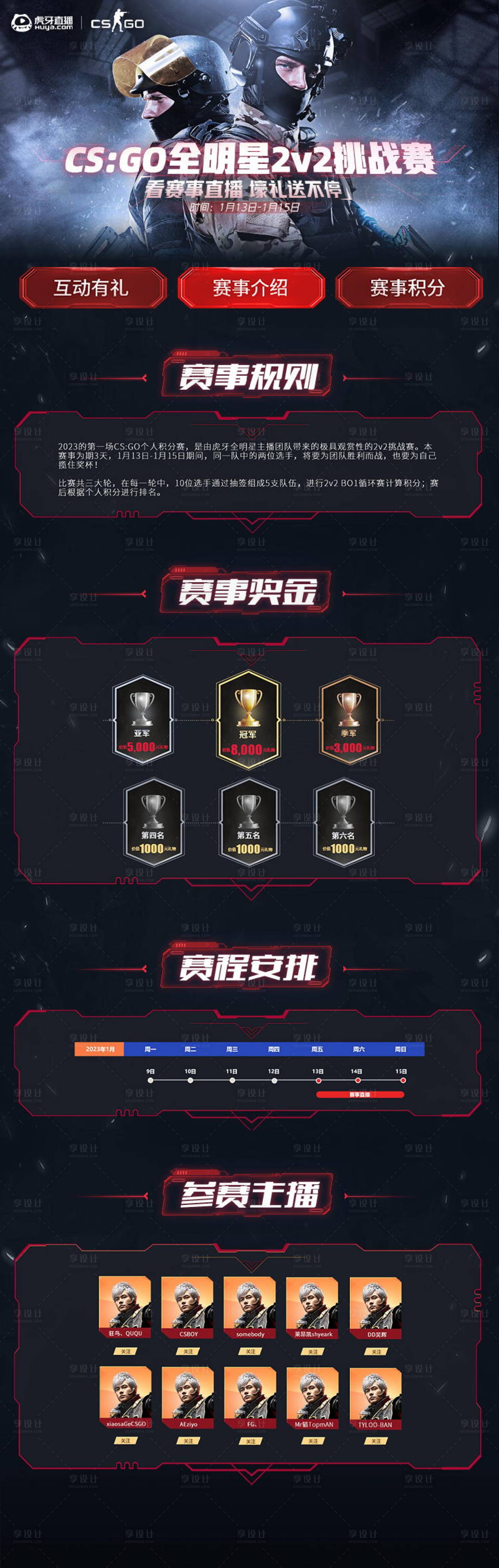 CSGO挑战赛活动网页设计PSD其他设计素材海报模板免费下载-享设计