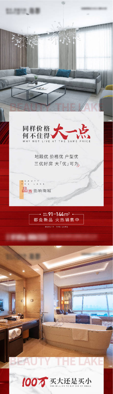 源文件下载【地产红色户型价值点系列海报】编号：87150014452961949