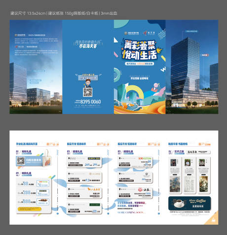 源文件下载【商业项目折页】编号：54390014527104416