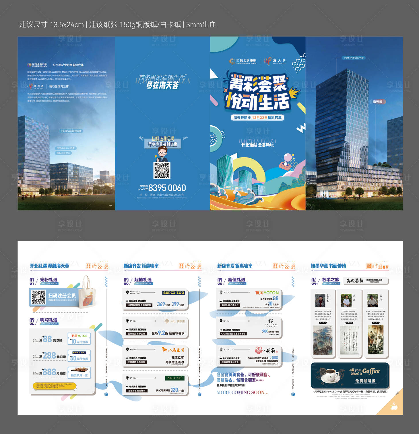 源文件下載【享設計】搜索編號：54390014527104416【商業項目折頁】