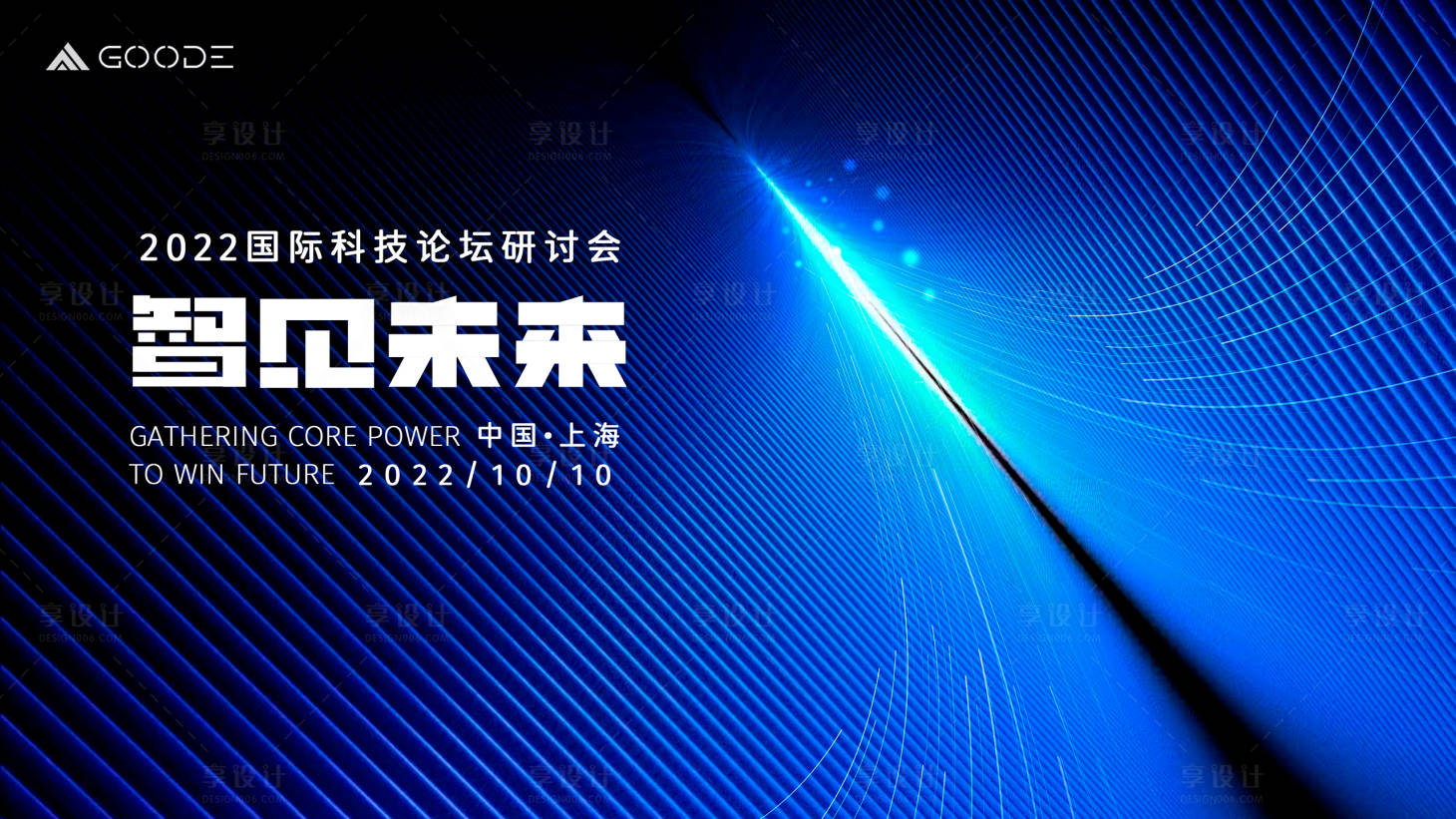 源文件下載【享設計】搜索編號：98020014768255480【見未來科技活動背景板】