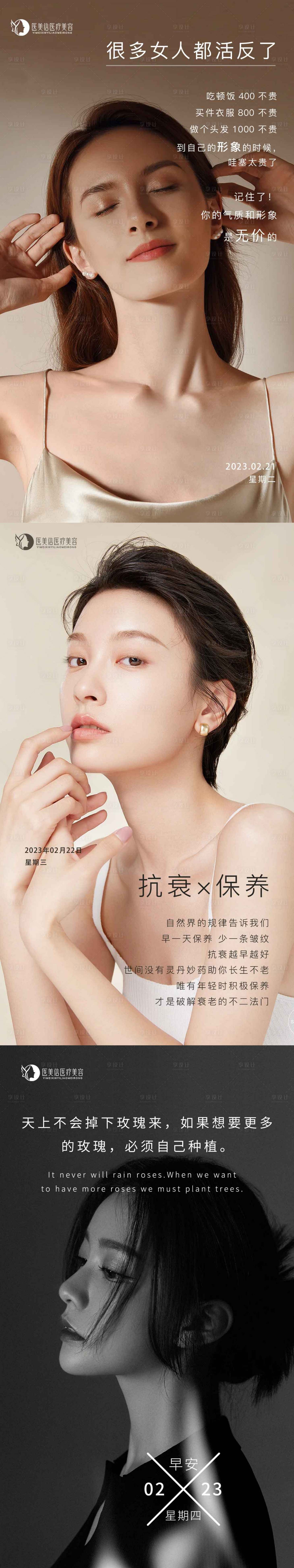 源文件下载【享设计】搜索编号：36900014736768808【医美早安图】