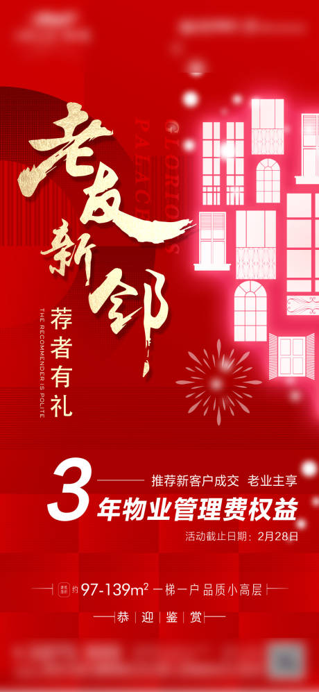 源文件下载【地产老带新活动】编号：32740014934278292