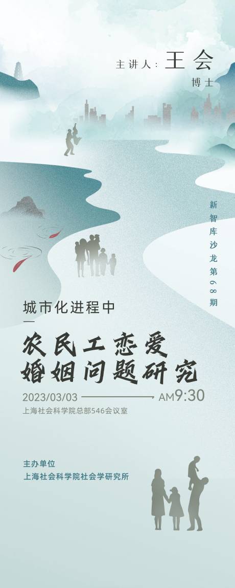 源文件下载【古风农民工恋爱婚姻问题海报】编号：81480015046734666