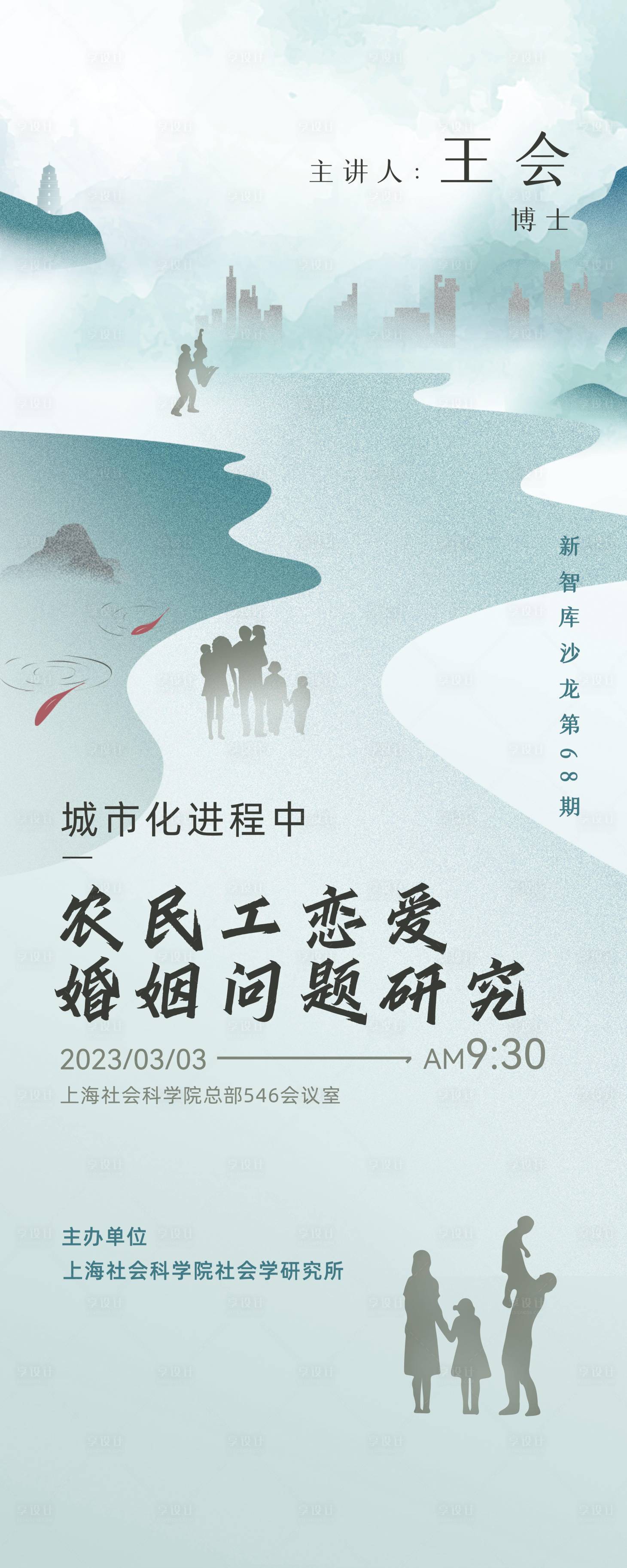 源文件下載【享設計】搜索編號：81480015046734666【古風農民工戀愛婚姻問題海報】