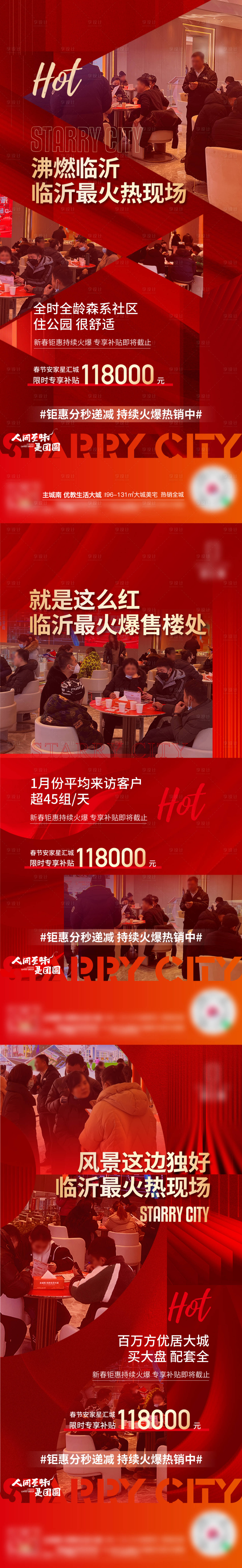 源文件下载【享设计】搜索编号：32740014469606599【地产热销红金系列海报】