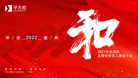 源文件下载【年会主视觉】编号：20230222171327889