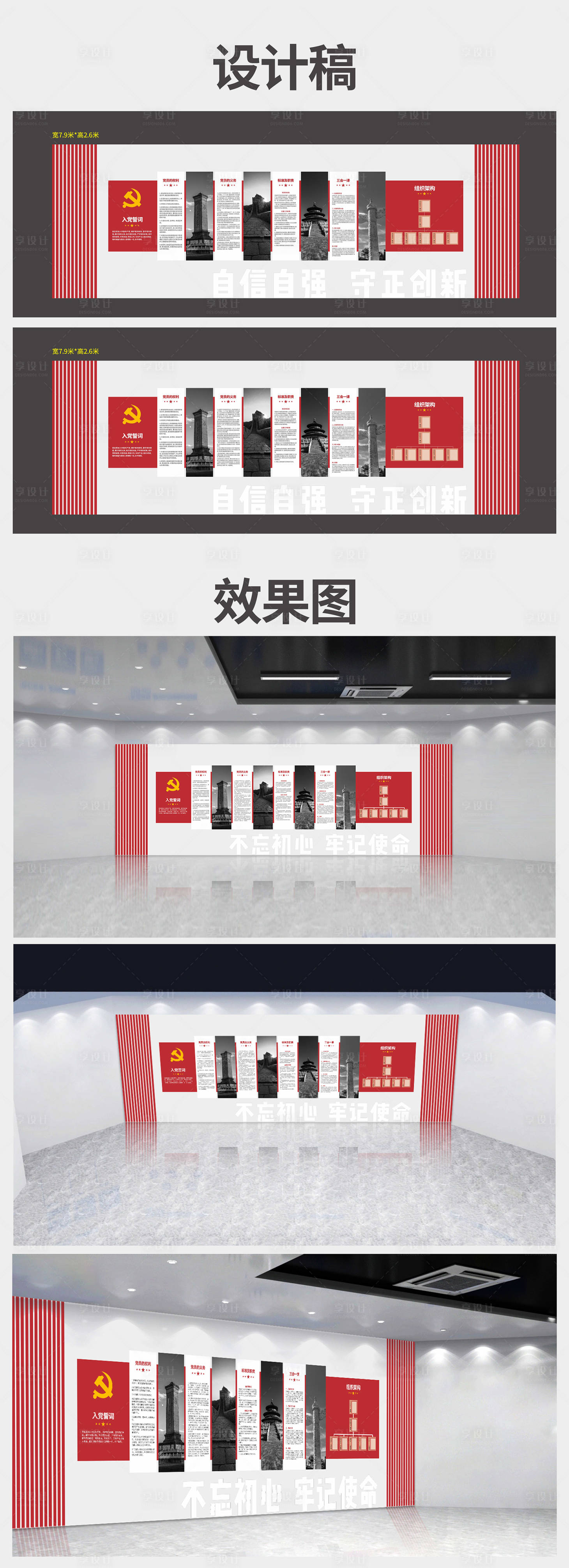 源文件下载【享设计】搜索编号：39960014810152031【党建形象馆墙】