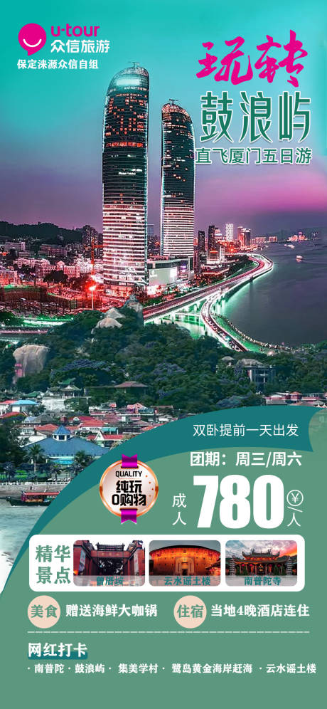 源文件下载【玩转鼓浪屿】编号：54220015032915741