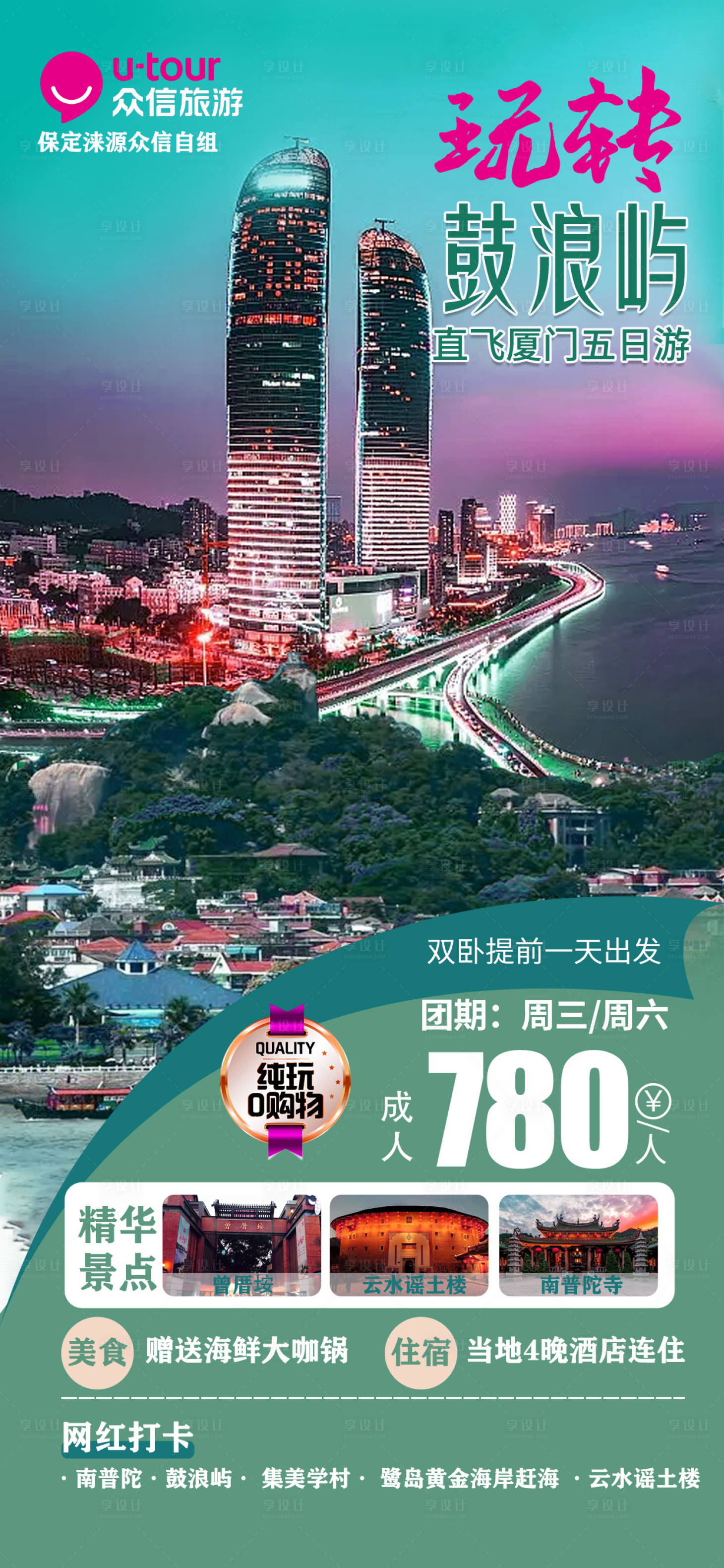 源文件下載【享設計】搜索編號：54220015032915741【玩轉鼓浪嶼】
