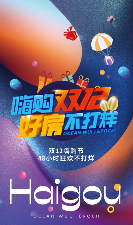 源文件下载【地产双十二海报】编号：71410014905475225
