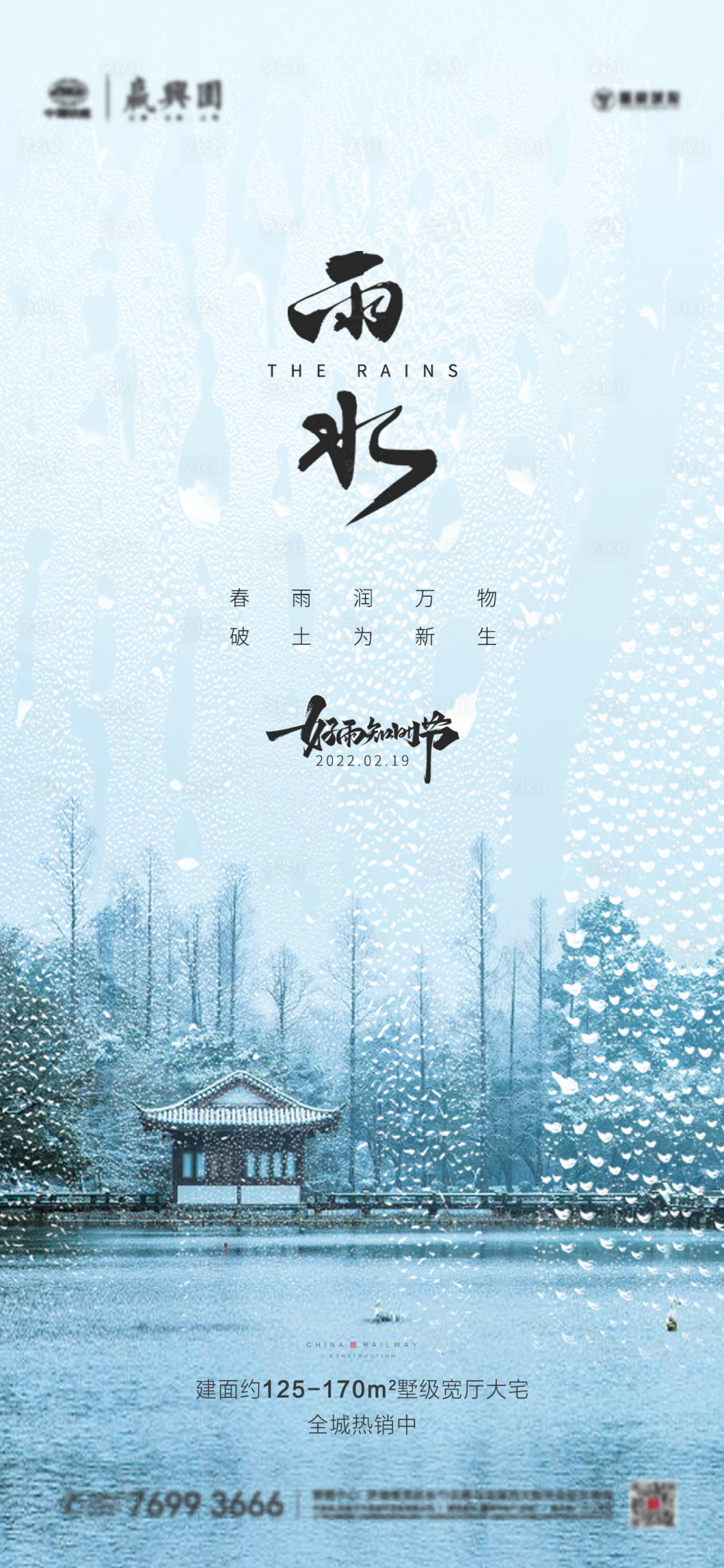源文件下載【享設(shè)計】搜索編號：46290014524803902【雨水節(jié)氣海報】
