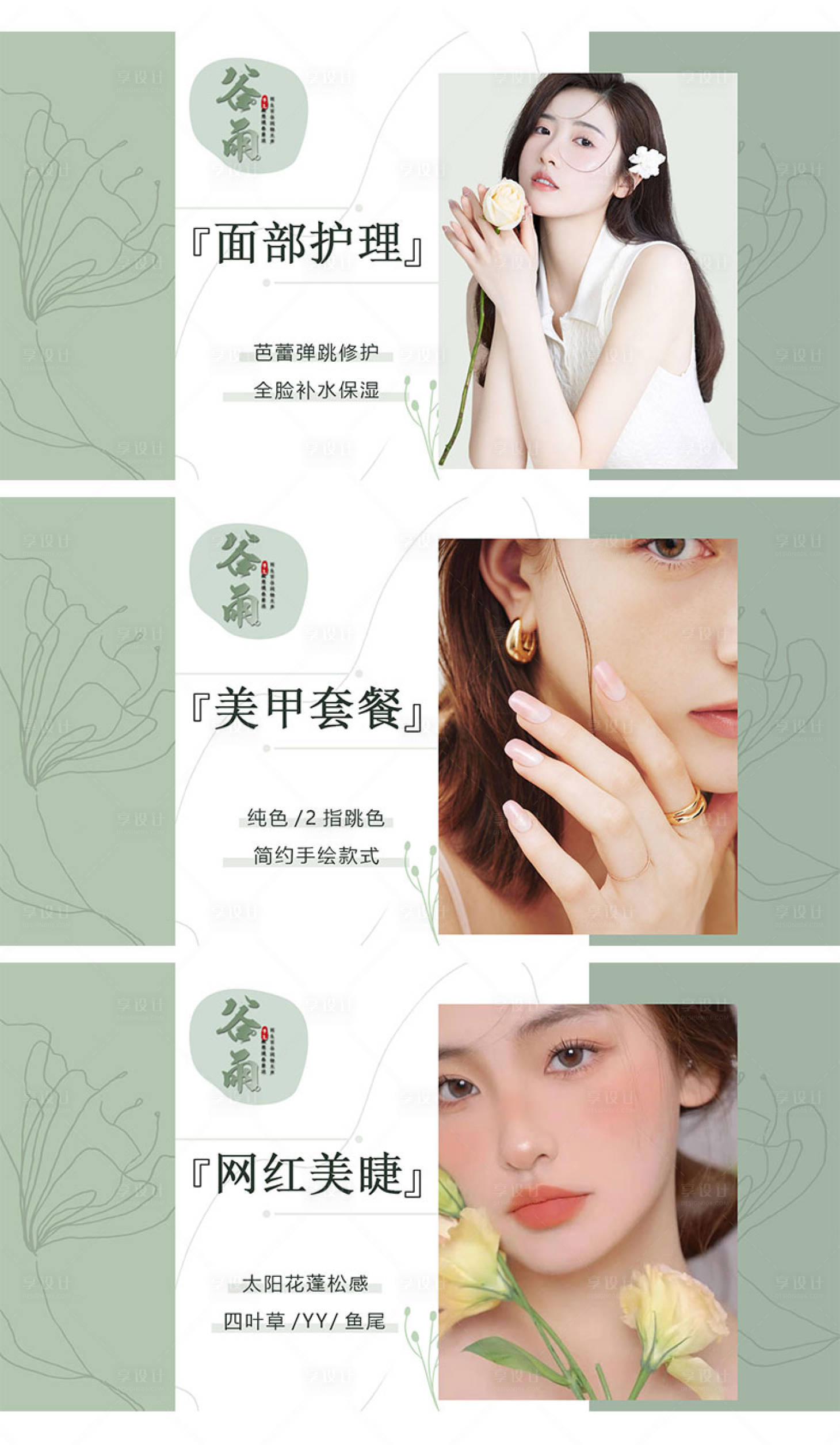 源文件下載【享設(shè)計(jì)】搜索編號(hào)：30930014702464574【美業(yè)抖音美甲美睫主圖】