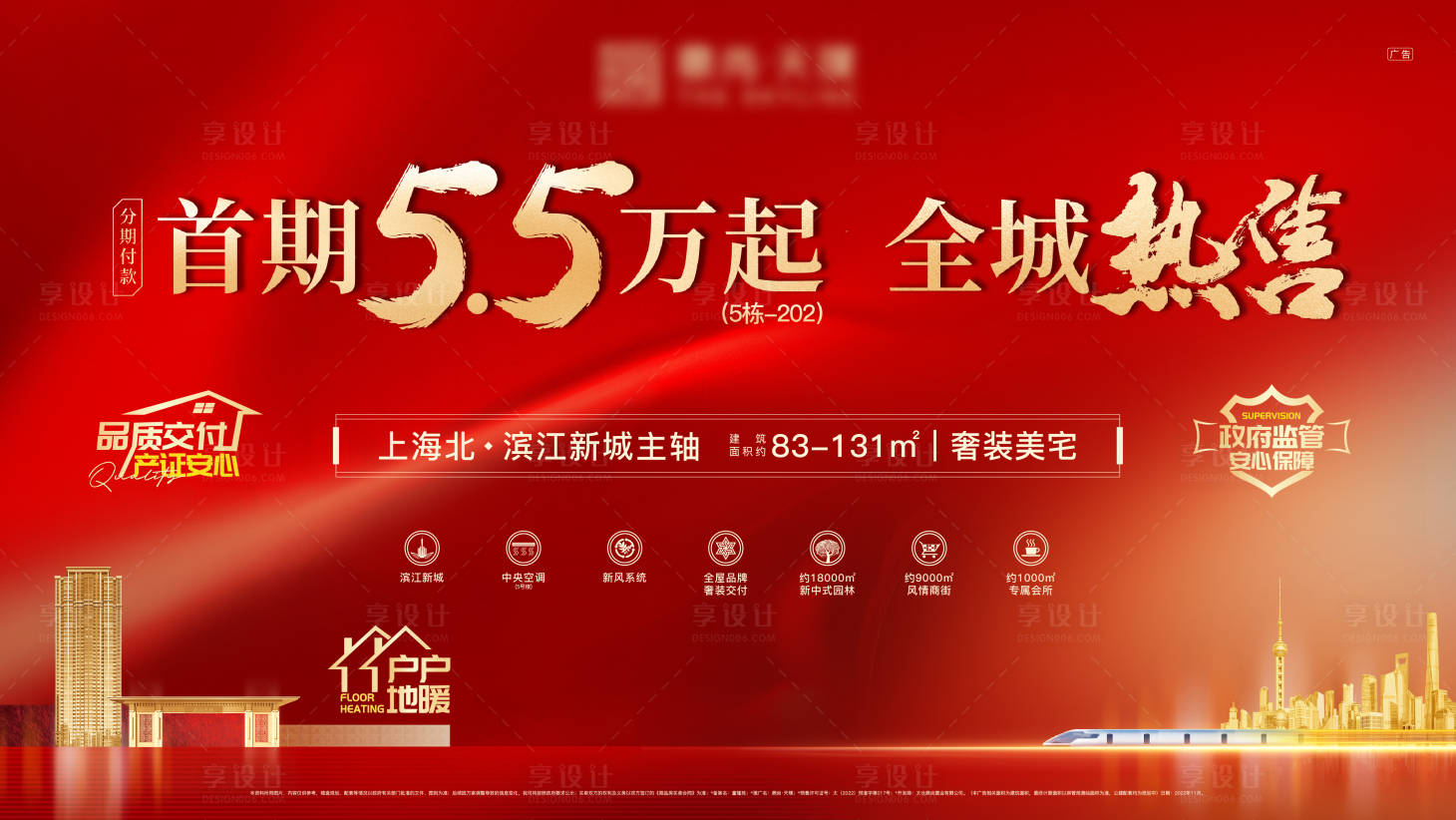 源文件下載【享設計】搜索編號：20740015034061551【地產熱銷背景板】