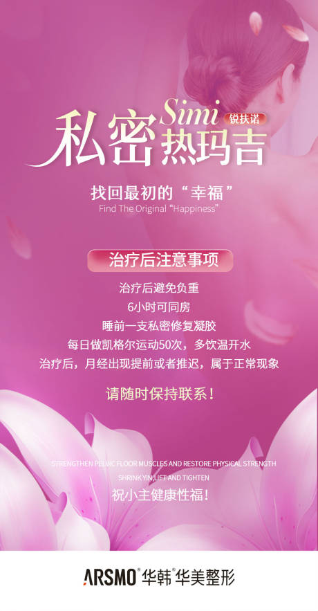 源文件下载【享设计】搜索编号：30650014828035782【私密热玛吉海报】
