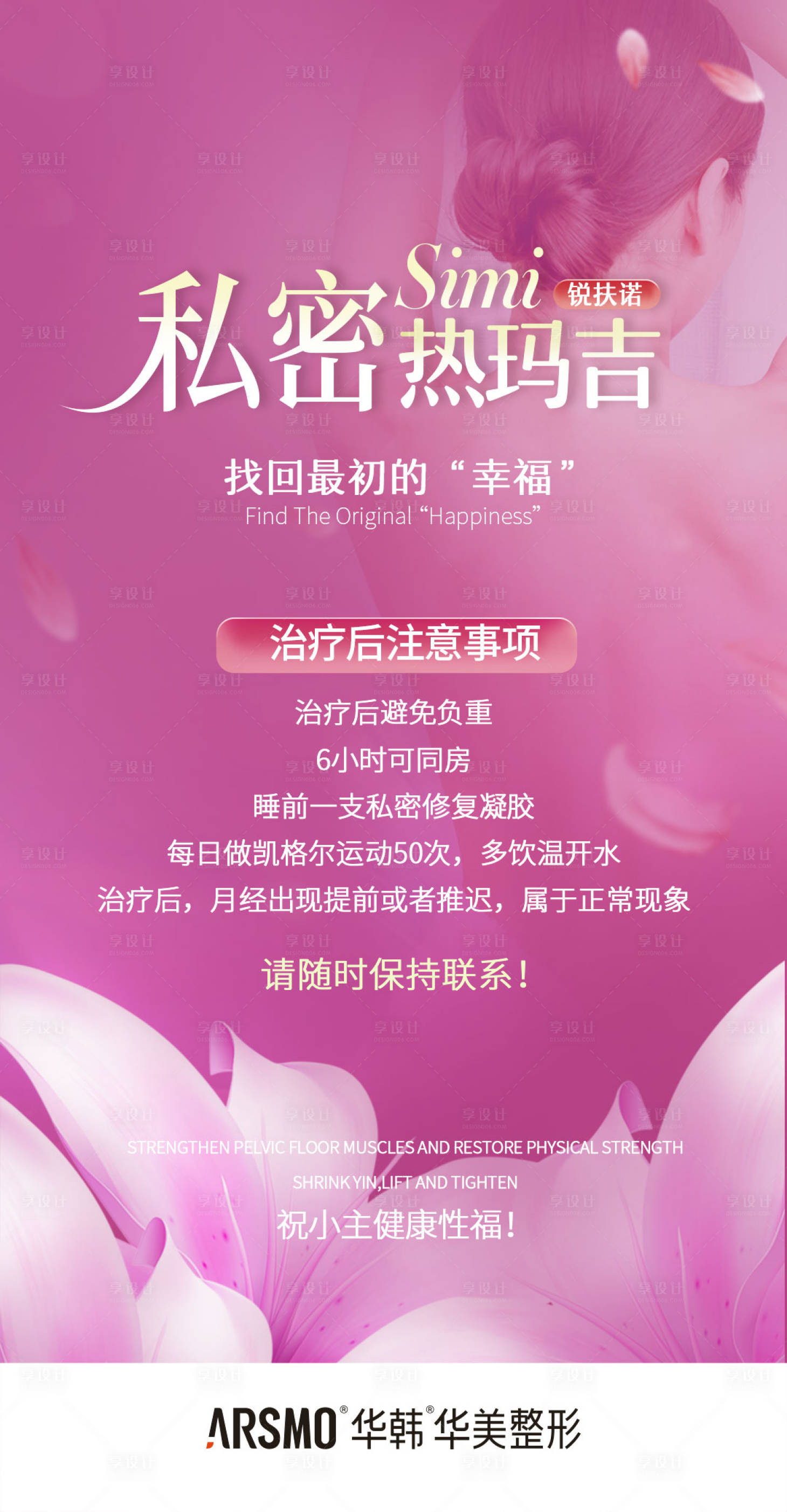 源文件下載【享設計】搜索編號：30650014828035782【私密熱瑪吉海報】