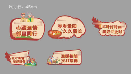 源文件下载【重阳节手举牌】编号：54240014950868070