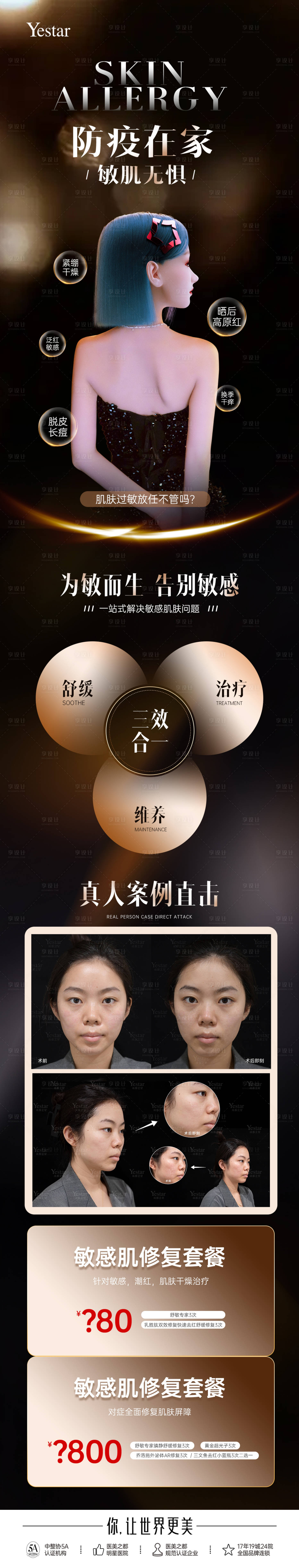源文件下載【享設計】搜索編號：38410014541658742【敏感肌海報】