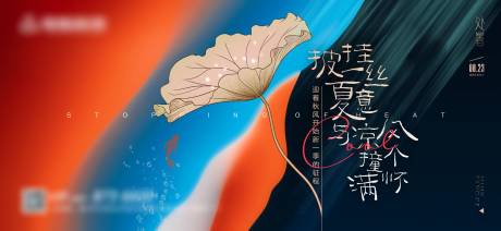 源文件下载【处暑微单】编号：94600014887495862
