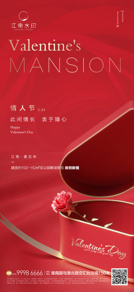源文件下载【情人节海报】编号：89360014644937335
