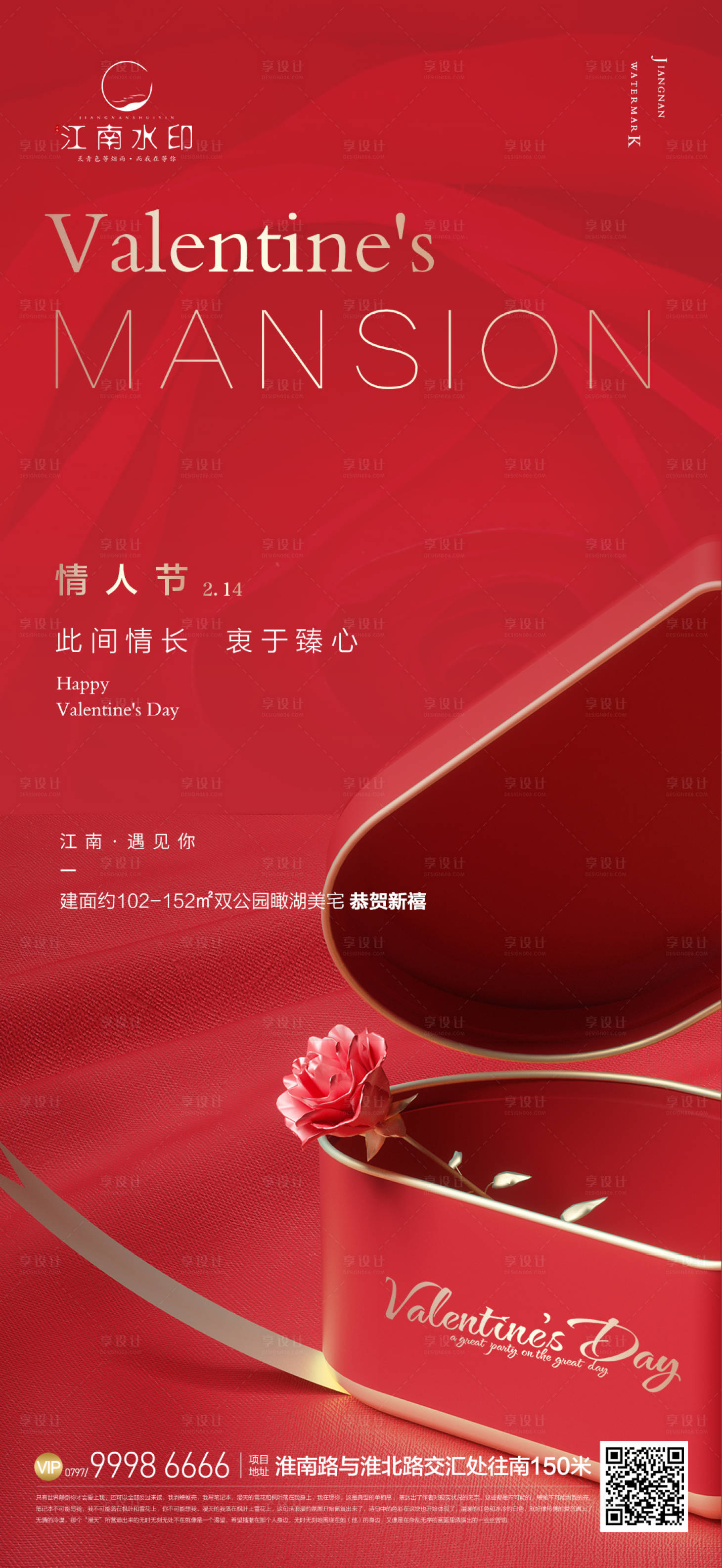 源文件下载【享设计】搜索编号：89360014644937335【情人节海报】