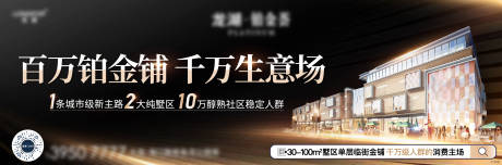 源文件下载【商业商铺招商户外宣传海报展板】编号：46310014828049085