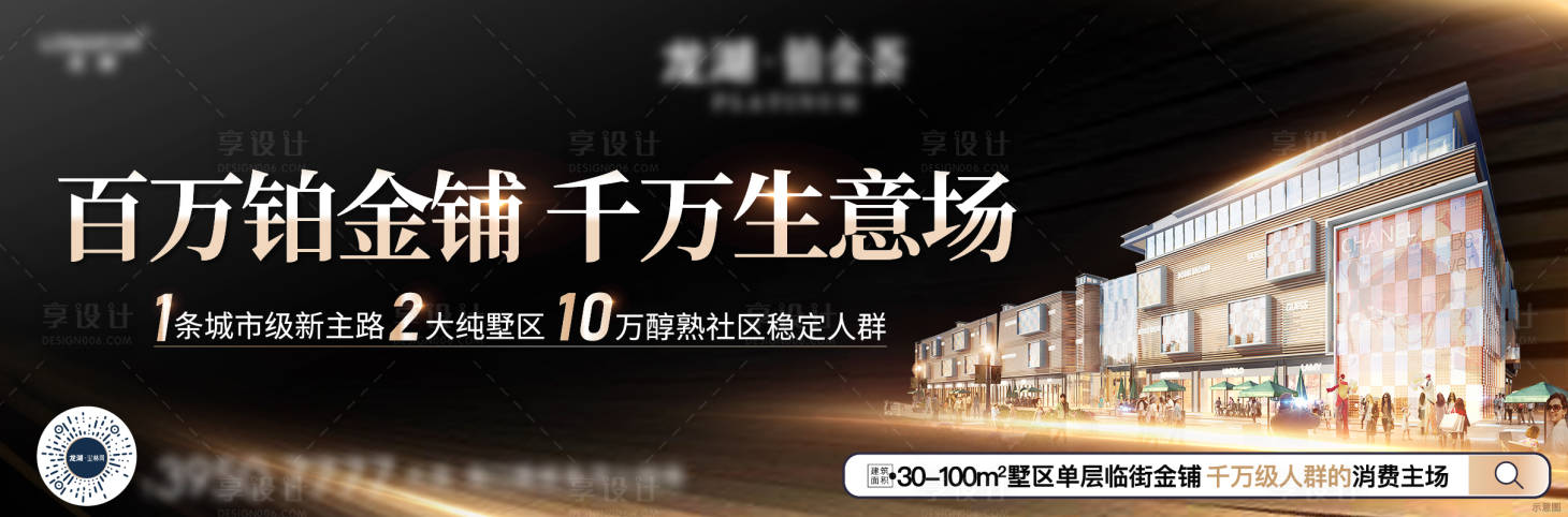 源文件下載【享設計】搜索編號：46310014828049085【商業商鋪招商戶外宣傳海報展板】
