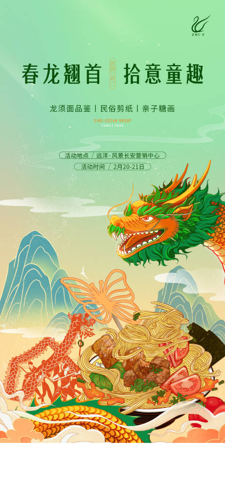源文件下载【地产龙抬头海报】编号：90940014766621061