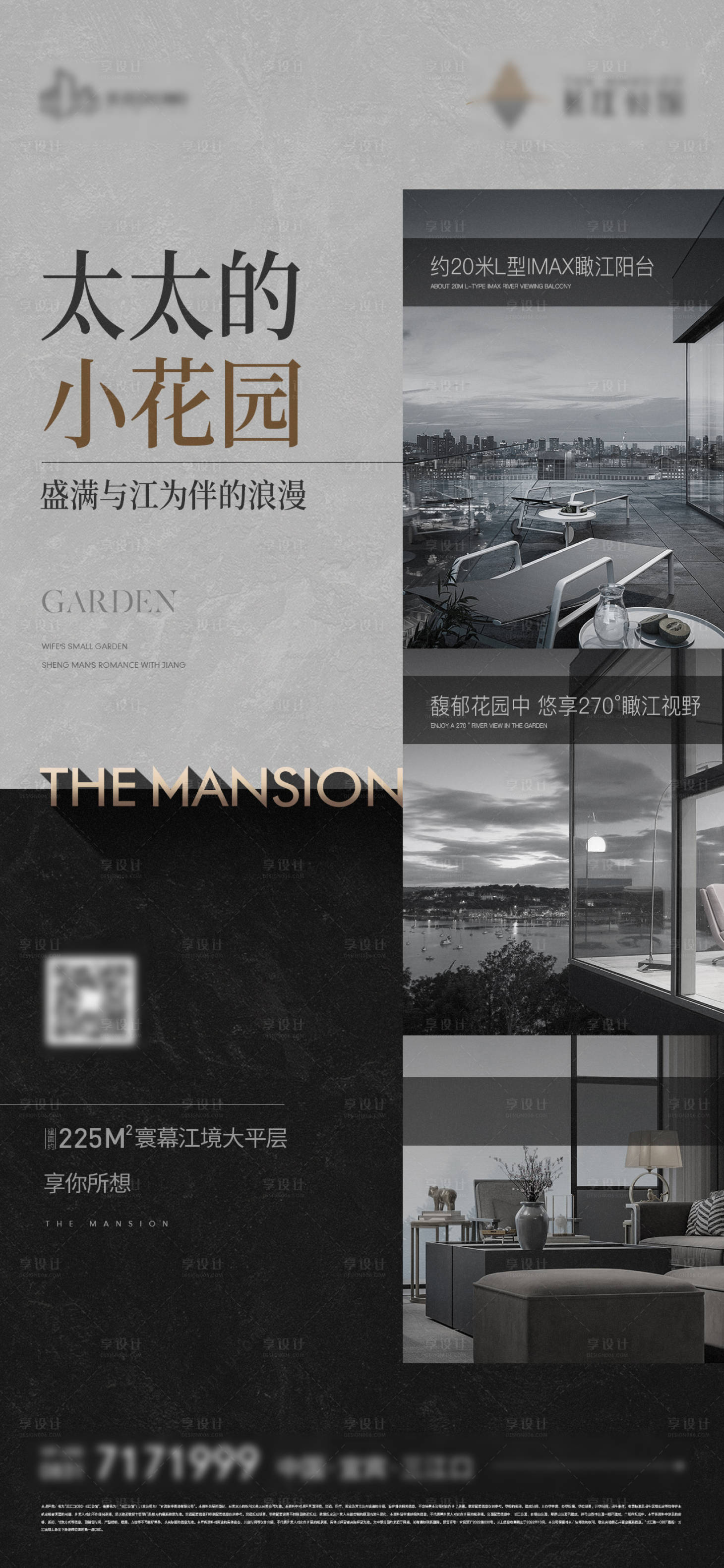 源文件下載【享設(shè)計】搜索編號：49890015036856671【大平層戶型海報】