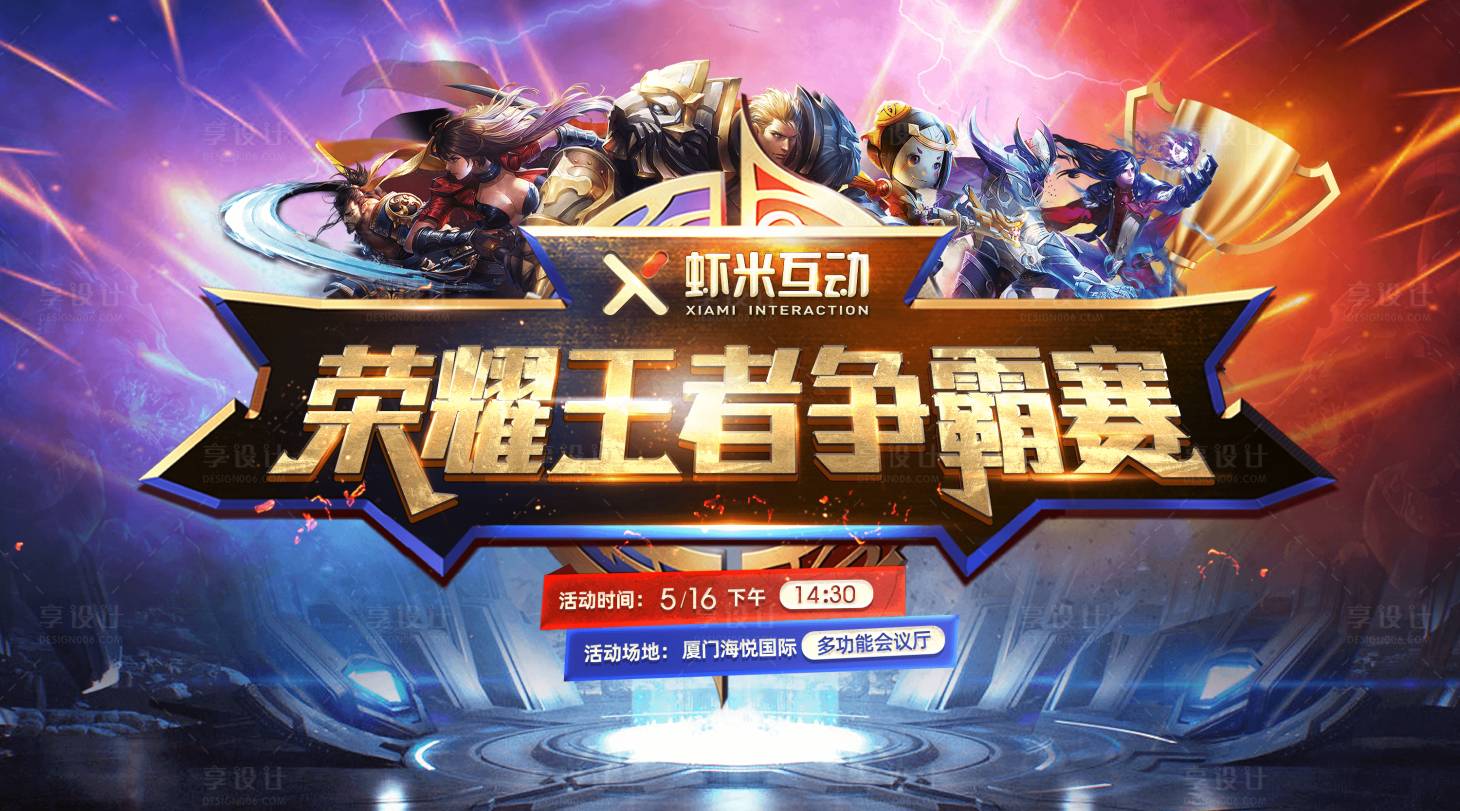 源文件下载【荣耀王者争霸赛主画面】编号：32240014484727318