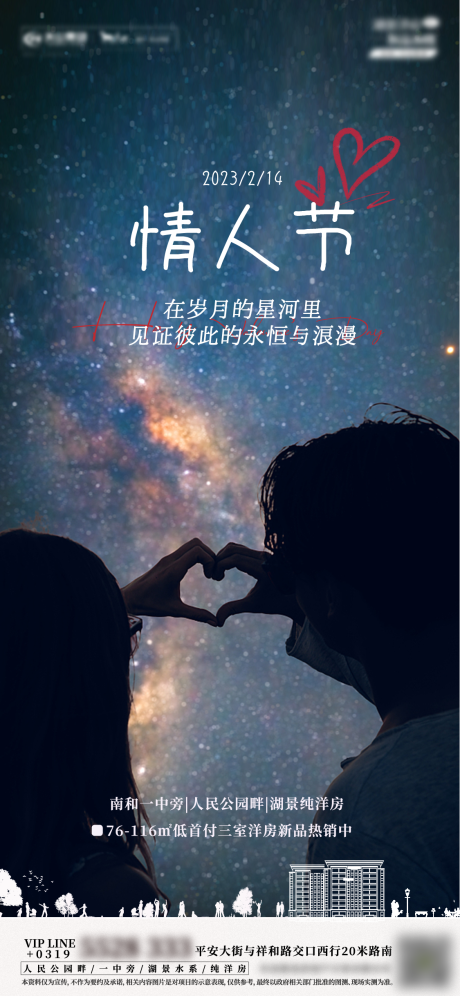 源文件下载【房地产情人节海报】编号：26410014595927270