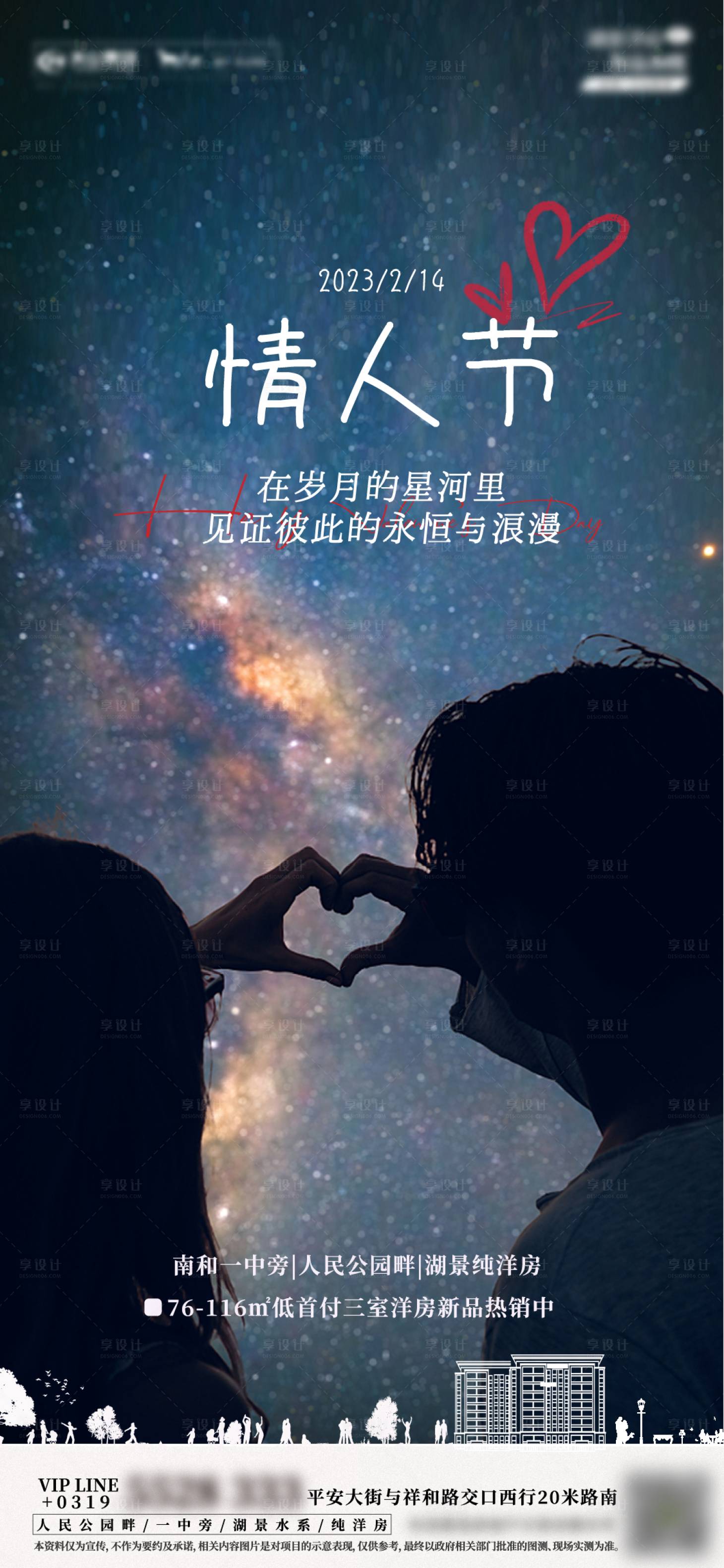 源文件下载【享设计】搜索编号：26410014595927270【房地产情人节海报】