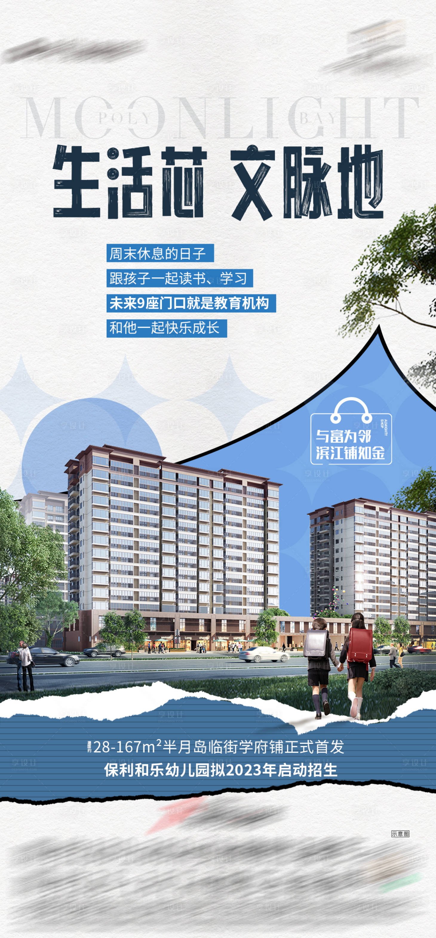 源文件下載【享設計】搜索編號：78110014437188983【商鋪海報】